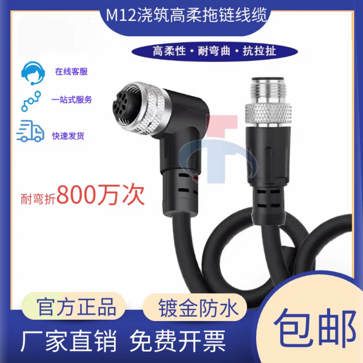 M12航空插头5芯防水连接器公母对接4芯8芯12芯高柔拖链屏蔽连接线
