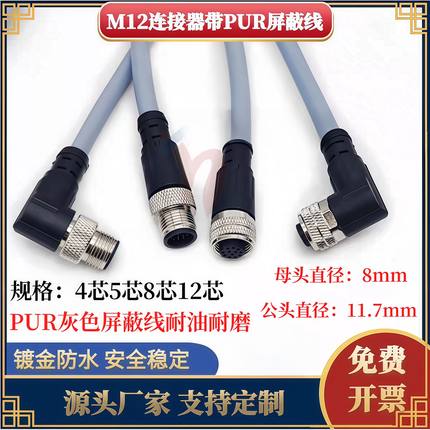 M12航空插头4芯连接器5芯8芯12芯传感器公母接线屏蔽灰色PUR线缆