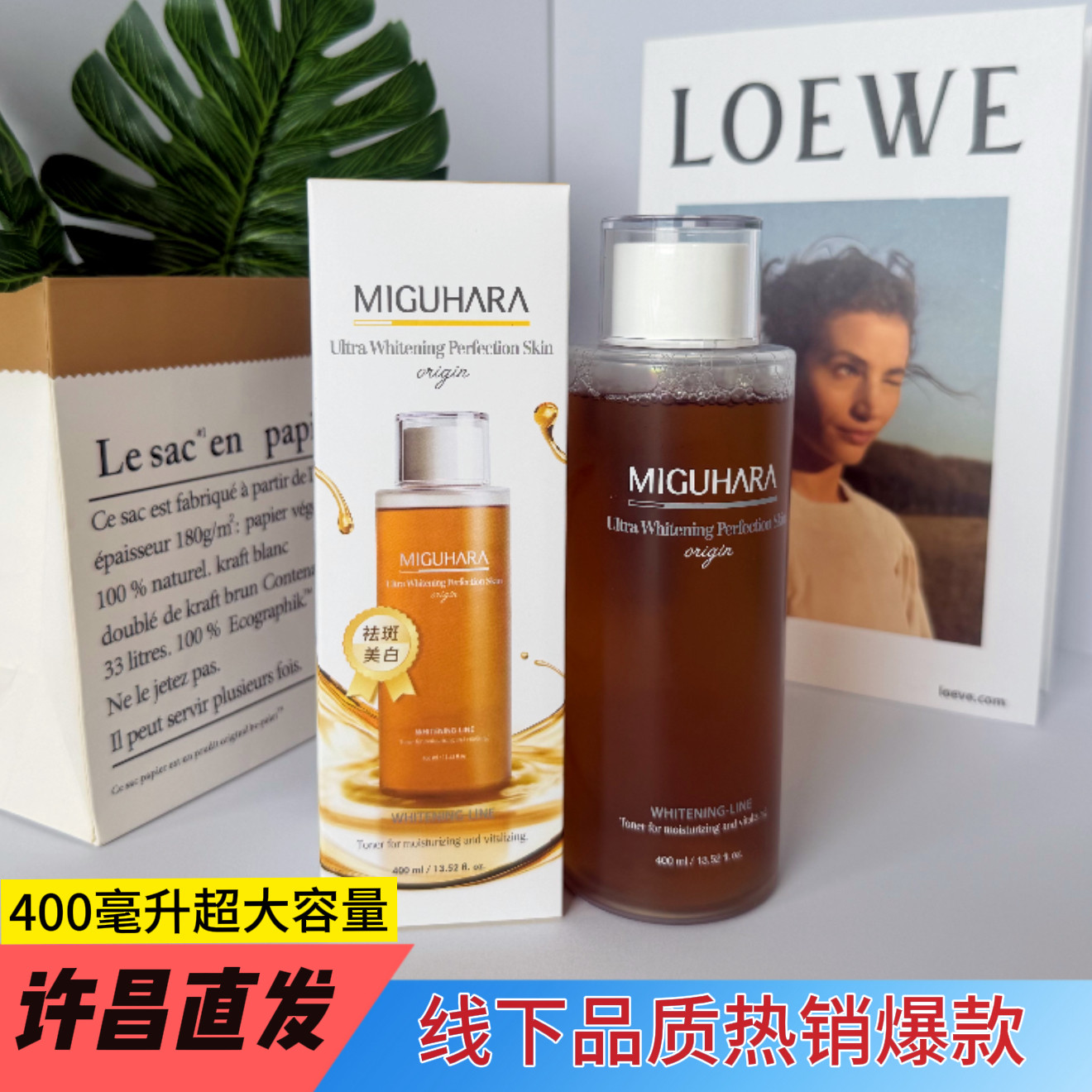 许昌线下热销爆款保湿补水美白亮肤爽肤水去黄提亮米咕咪咕哈拉水