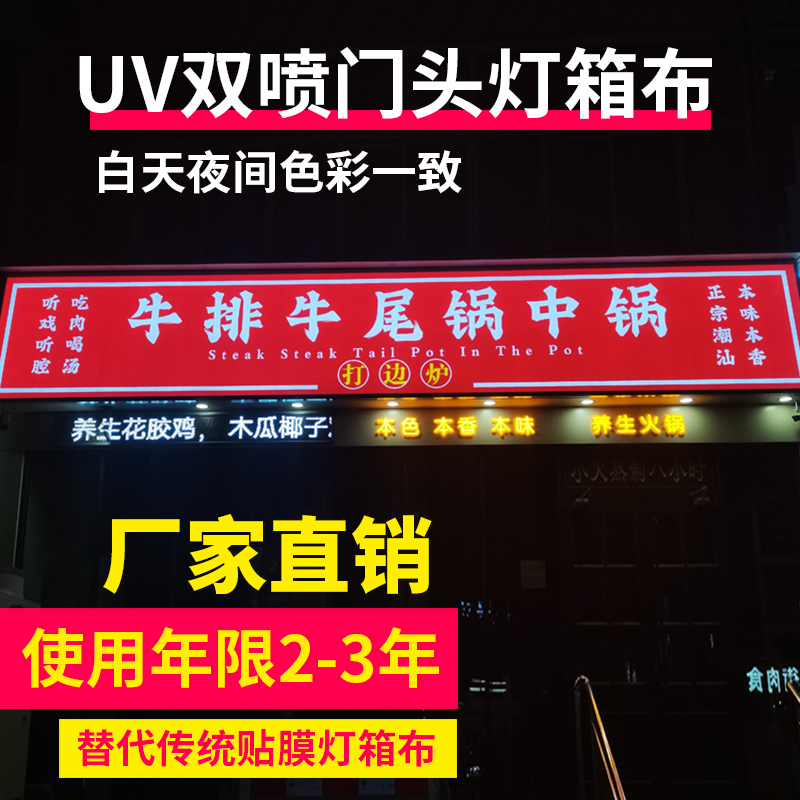 门头招牌灯箱布软膜超薄摆摊悬挂招牌双面防水