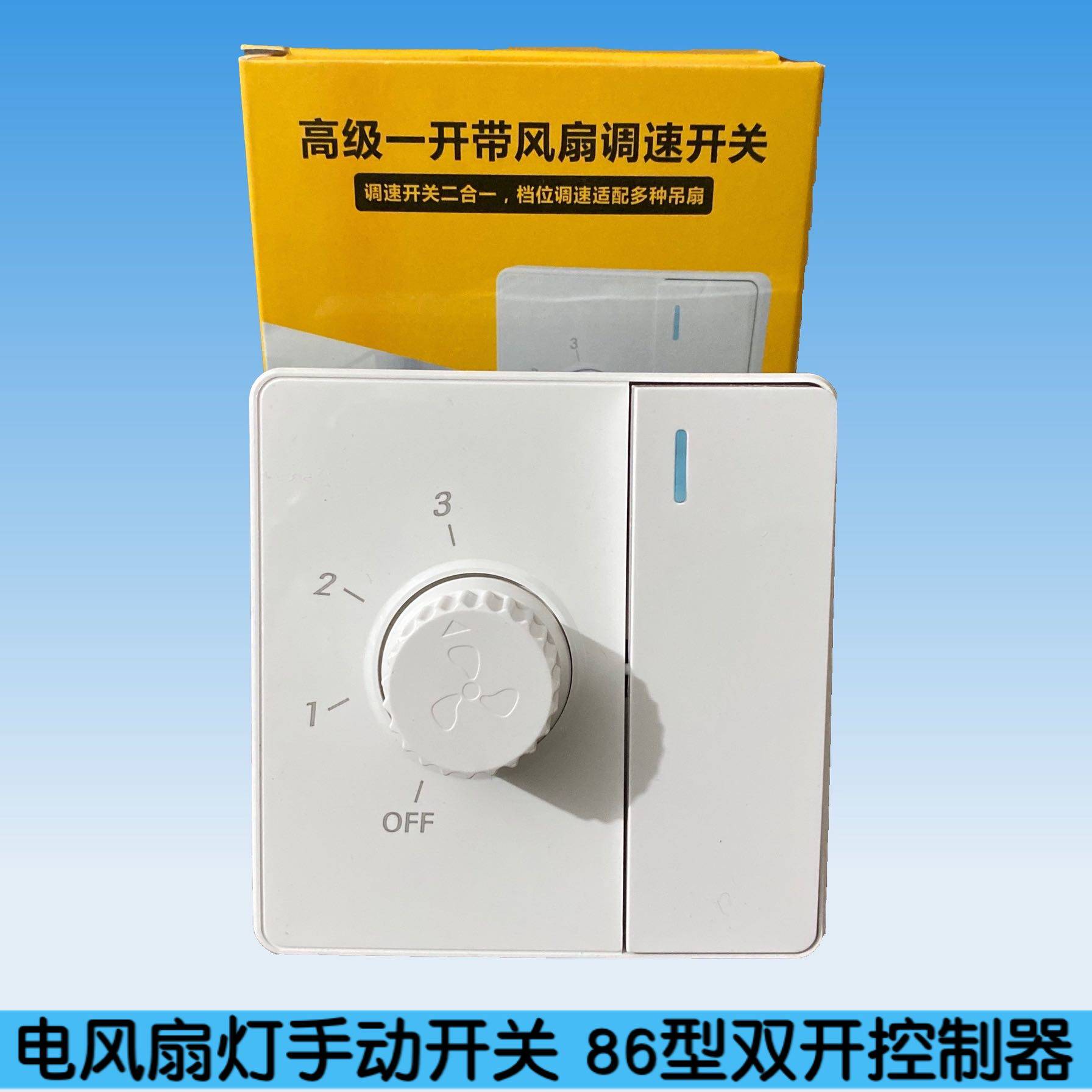 风扇灯手动开关86型墙壁双开控制器调速器 吊扇灯壁控一开带调速