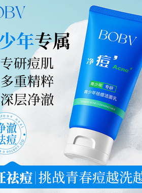 BOBV青少年祛痘洁面乳