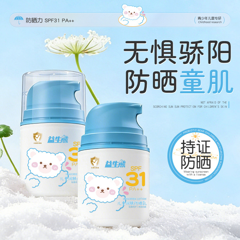 益生熊儿童润肤防晒乳清爽不油腻宝宝专用防紫外线夏季儿童防晒霜