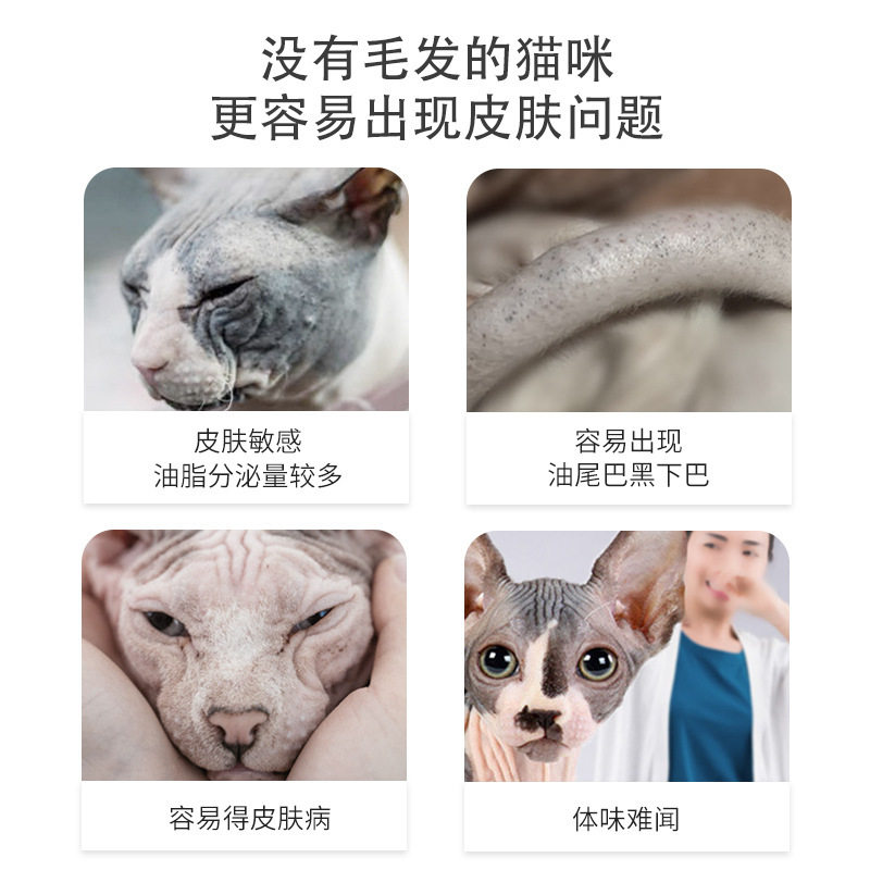 威济 无毛猫专用沐浴露加拿大斯芬克斯去油低敏洗澡用品猫咪香波