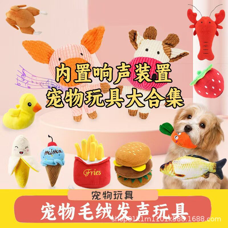 宠物玩具仿真水果蔬菜狗玩具毛绒材质狗狗解闷玩具宠物玩具批发