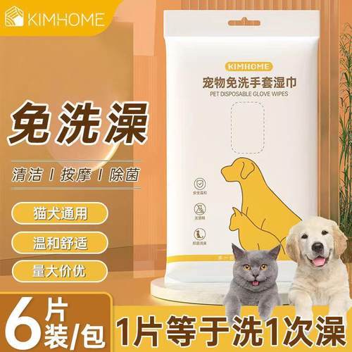 宠物免洗手套猫咪狗洗澡宠物湿巾清洁免洗澡手套干洗宠物用品