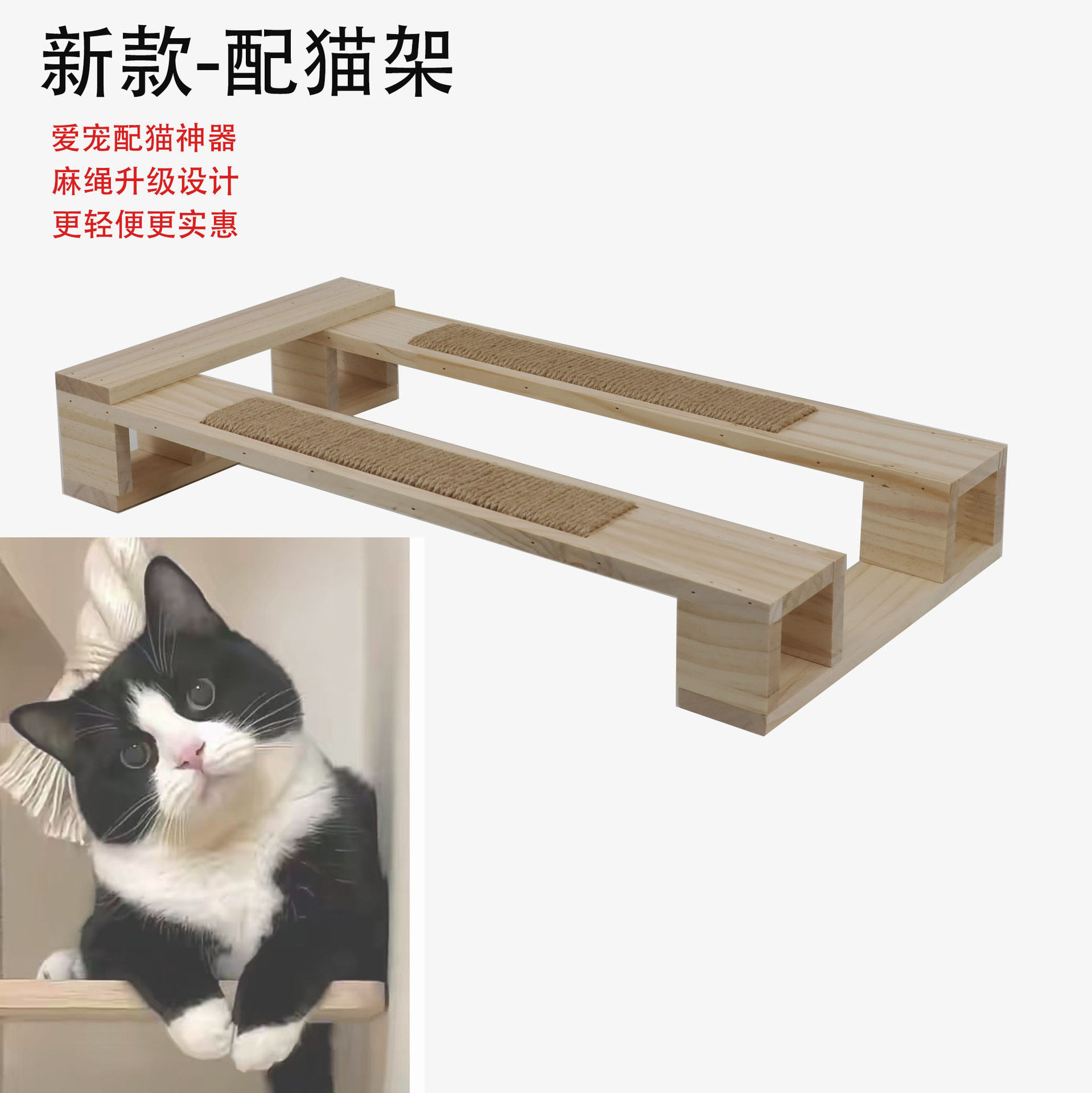 新款-配猫架猫配种猫猫踏板增高配猫架麻绳猫抓板公猫配种辅助架
