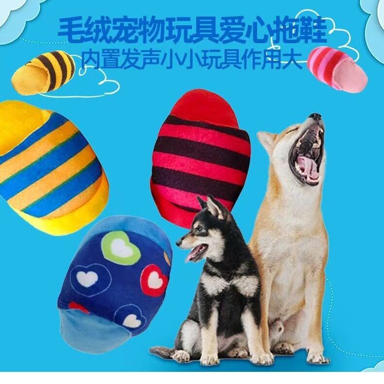 新品宠物玩具狗狗玩具宠物发声玩具宠物用品狗狗拖鞋玩具鞋子玩具