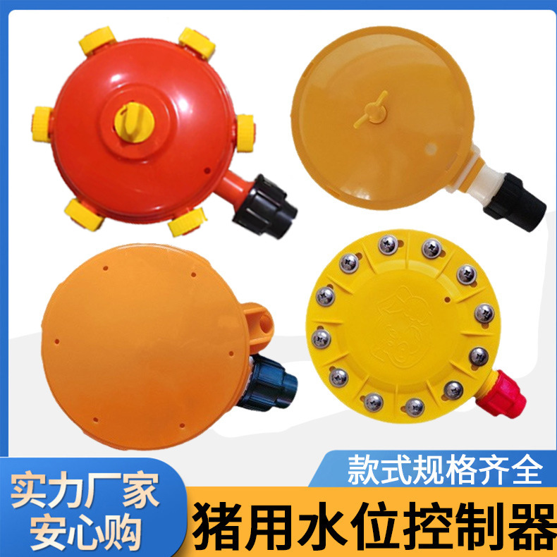 猪用水位控制器 饮水器猪场节水器  水位控制器 养猪设备