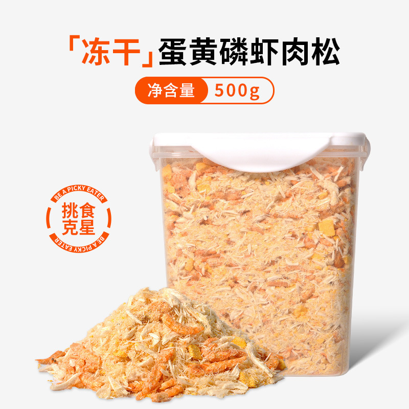 猫咪零食冻干磷虾蛋黄鸡肉松拌粮克星宠物猫狗营养食品一件