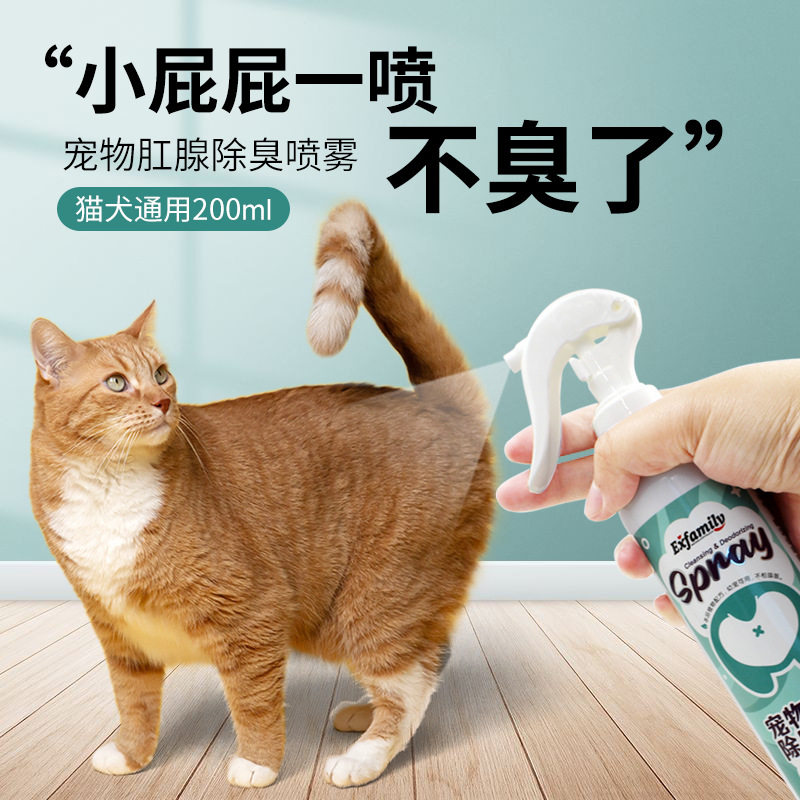 威济 狗狗喷臭喷雾宠物洗臭香水猫咪肛腺除味喷雾抑菌宠物除臭剂