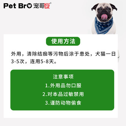 宠哥弟尼菌沙20g幼犬成犬成猫猫狗狗皮肤真菌皮肤护理专用软膏剂