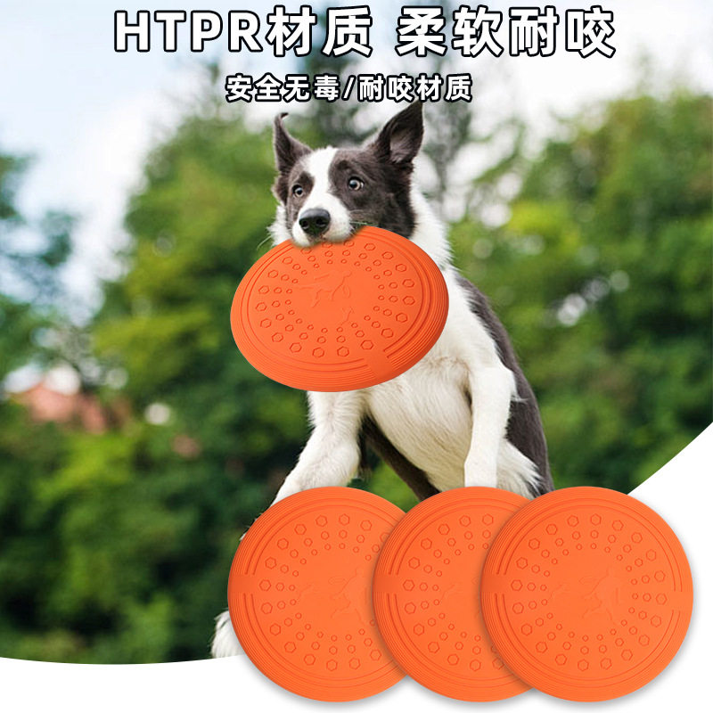 跨境训练大型犬飞碟狗狗飞盘耐咬HTPR柔软户外可浮水训练狗抛掷