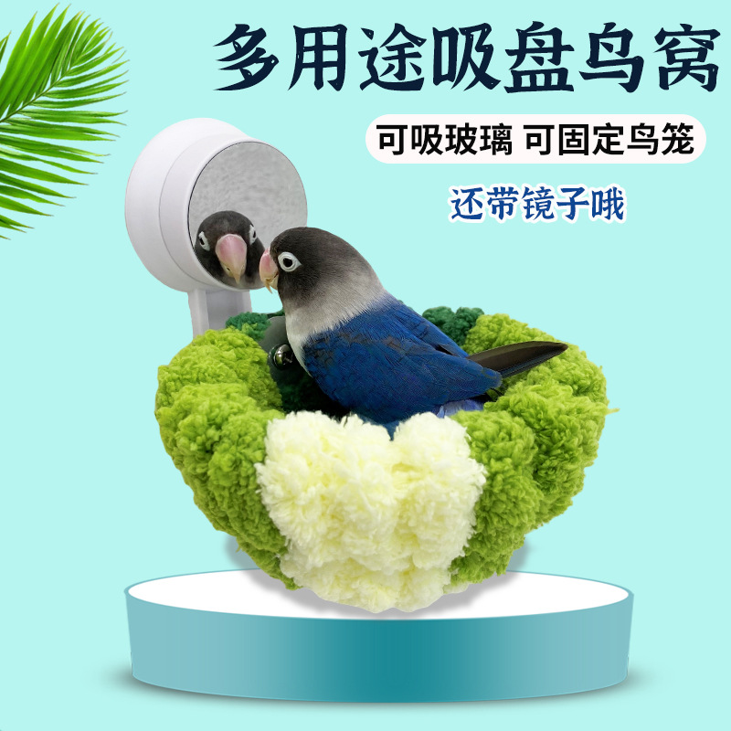 鸟窝户外吸盘车载鸟窝编织加厚毛绒鸟窝棉窝保暖四季通用鸟窝