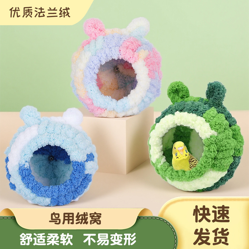 保暖棉窝虎皮旋风专用窝保暖休息睡觉棉窝小鸟毛绒窝休息用品