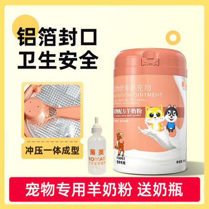 BOMAY薄美幼犬专用羊奶粉宠物小狗狗断奶吃喝幼崽奶粉营养补充剂