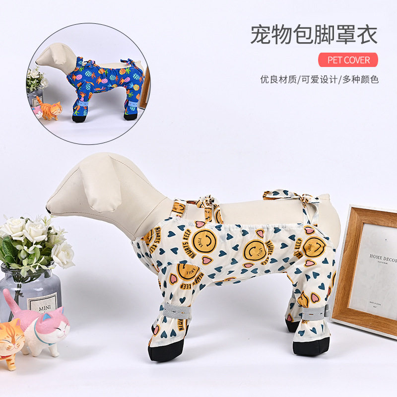 狗狗包四脚连体罩衣服防尘裤泰迪比熊博美中小犬防护腿套宠物防脏