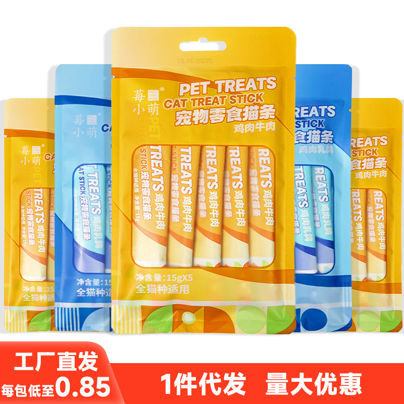 莓小萌猫咪零食猫条鸡肉牛肉乳鸽通用宠物零食湿粮猫条零食