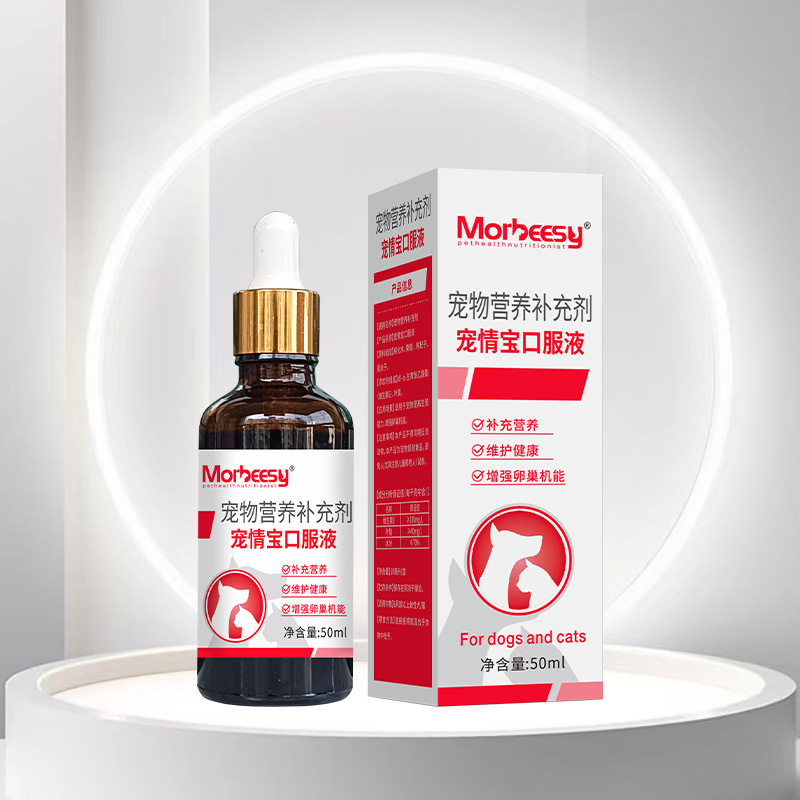 宠物宠情宝口服液现货代发 猫狗促繁育营养液公母通用营养补充液