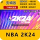 nba2k24手游版安卓版手机版 客户端下载直装版