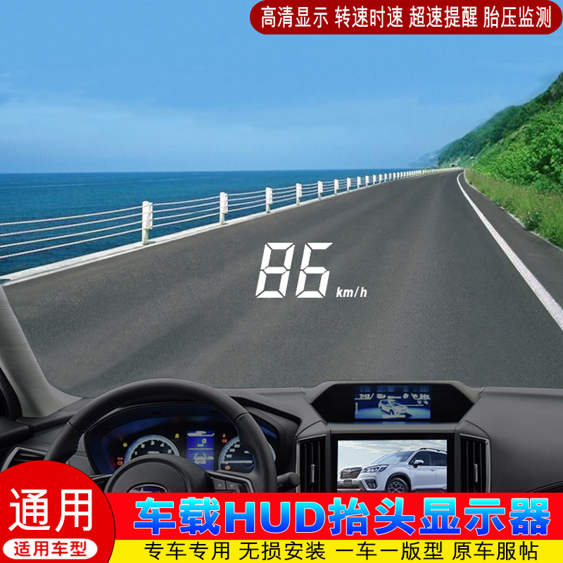 专车抬头显高清车速油耗HUD显示无线胎压通用OBD不耗电车载显示器