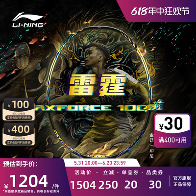羽毛球拍 雷霆AXFORCE 100 金廷同款进攻型专业比赛单拍