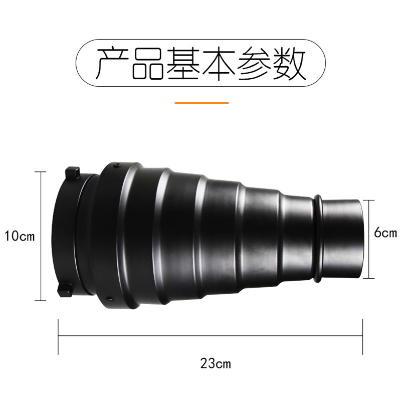 大号猪嘴束光筒摄影灯通用标准闪光灯保荣口带蜂巢金贝神牛束光筒