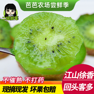 江山徐香猕猴桃水果新鲜当季整箱5斤正宗大弥猴桃绿心奇异果