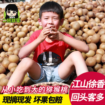 二妞江山徐香猕猴桃香甜多汁