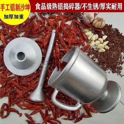 老式擂钵铝沙坤捣辣椒面捣蒜器捣碎器对窝大号石臼杵研磨器捣药罐