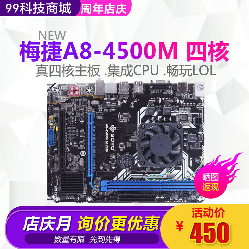 ÷½ÝSY-A8-4500MÈ«¹Ì°æ ¼¯³ÉËĺËCPU DDR3´úÄÚ´æ µçÄÔÖ÷°åÌ××°