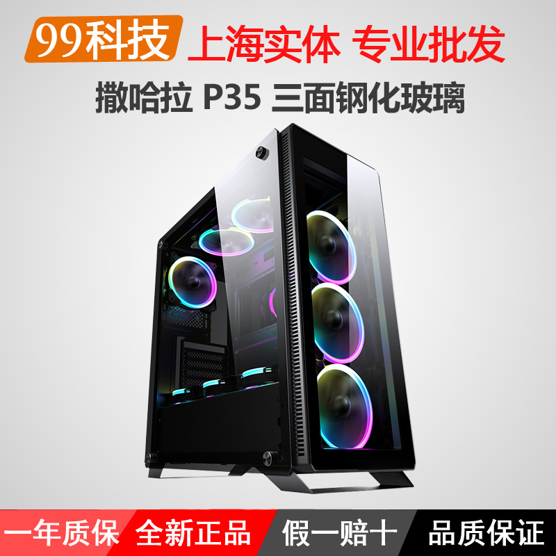 撒哈拉海盗p35中塔全塔电脑台式玻璃水冷游戏主机箱