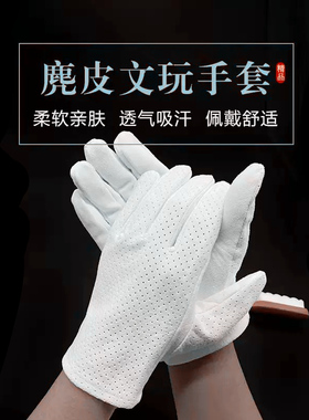 专业高端文玩加厚麂皮手套白色盘珠袋牛羊角质抛光包桨增透增亮