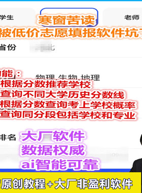 2026高考志愿填报智能Ai软件助手志愿卡高中志愿软件分析在线查询