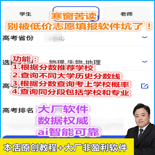 2026高考志愿填报智能Ai软件助手志愿卡高中志愿软件分析在线查询