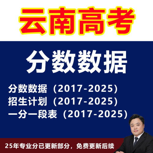 2026年云南高考志愿填报指南教程录取分数投档线本专科非艺术体育