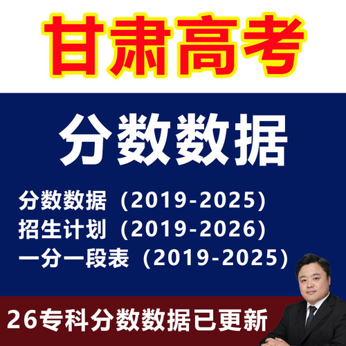 2026年甘肃高考志愿填报指南教程录取分数投档线本专科非艺术体育