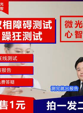 双相情感障碍测试躁狂测试躁郁症测试抑郁轻躁狂测试双向测试