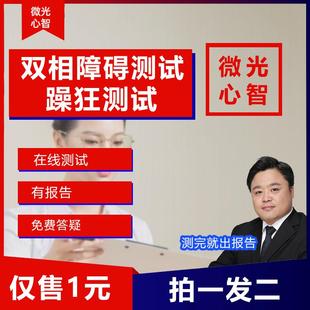 双相情感障碍测试躁狂测试躁郁症测试抑郁轻躁狂测试双向测试