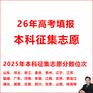 2026年用高考本科征集补录志愿录取分数投档线位次数据