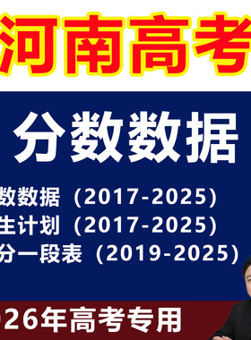 2026年河南高考志愿填报指南录取分数投档线招生计划本专科非艺体