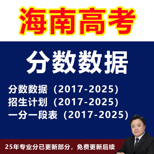 2026年海南高考志愿填报指南教程录取分数投档线本专科非艺术体育