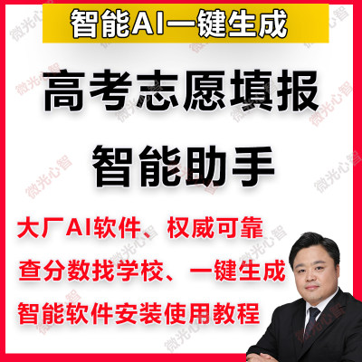 2024年高考志愿填报报名软件智能AI志愿填报卡掌上高考查分数学校