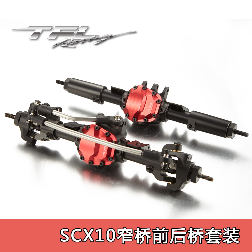 TFL SCX10II仿真攀爬车桥 仿真车专用 收胎车桥