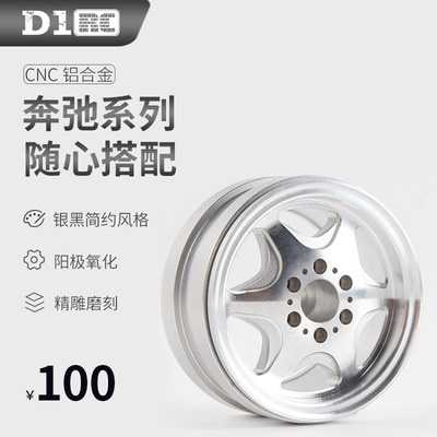 D1RC 轮毂2.2寸金属攀爬车仿真轮毂 TRX4奔驰g500轮毂 配重轮毂