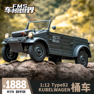 TYPE82桶车仿真电动遥控汽车模型四驱变速专业玩具模型车 FMS1