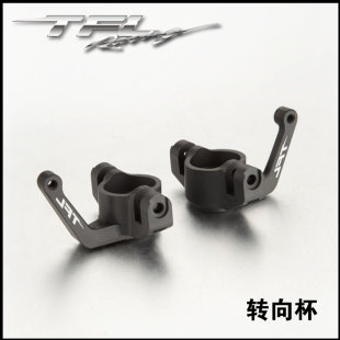 AX90050 YETI 金属升级件 转向杯 AXIAL TFL出品