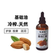 花寻礼甜杏仁油天然植物基础油护肤按摩精油身体面部保湿 滋润