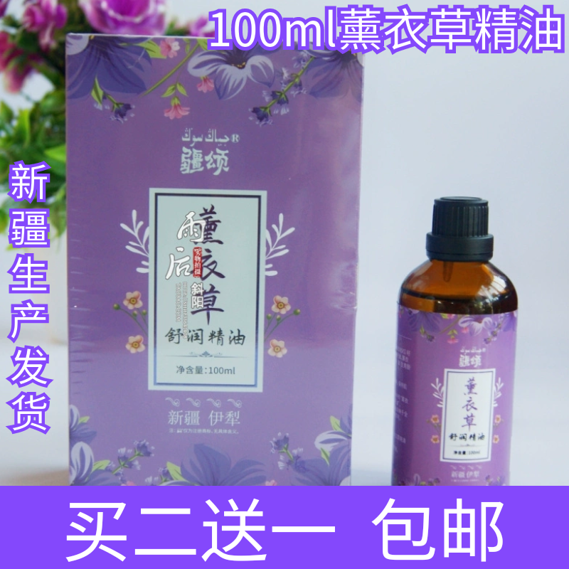 新疆伊犁65团疆颂薰衣草复方精油痘痘痘印细致毛孔身体按摩100ML