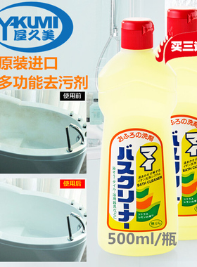 日本进口屋久美浴室清洗剂 卫生间浴缸台盆地砖去污清洁剂500ml